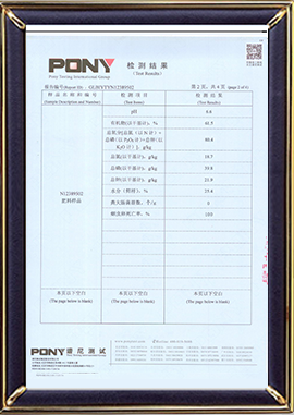 有機肥檢測報告